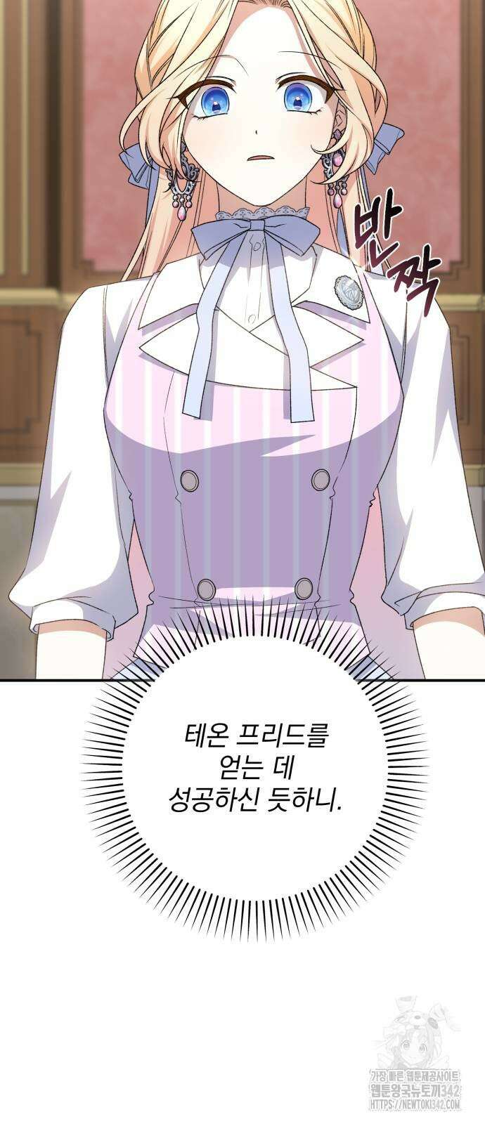 폭군님은 착하게 살고 싶어 77화 87