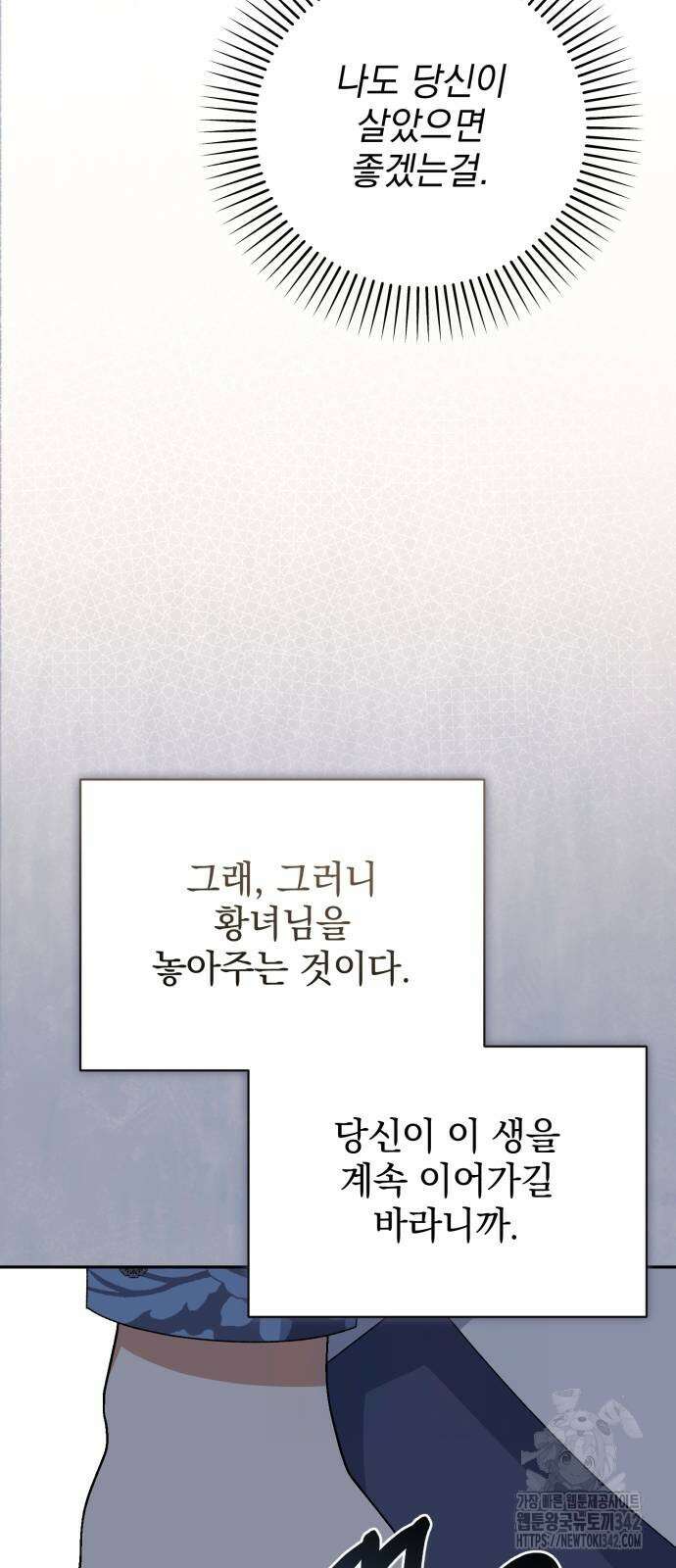 폭군님은 착하게 살고 싶어 77화 90