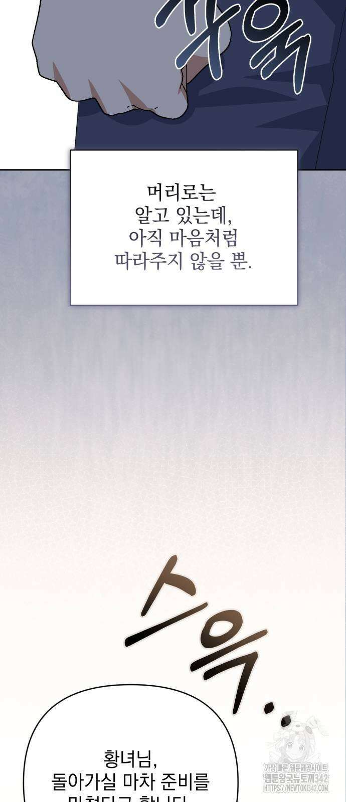 폭군님은 착하게 살고 싶어 77화 91