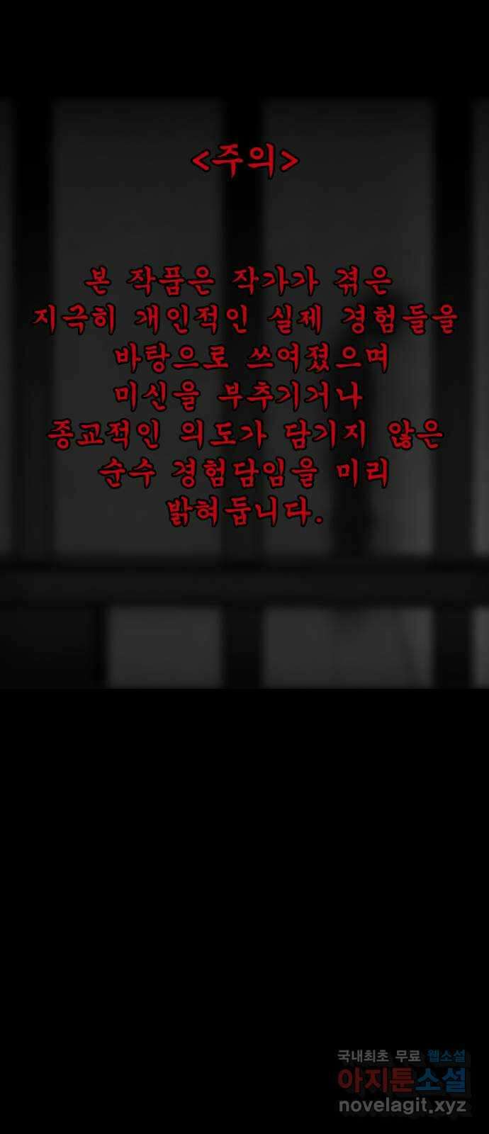 소름일기 96페이지 〈구독자특집 에필로그〉 - 지기(1) - 1