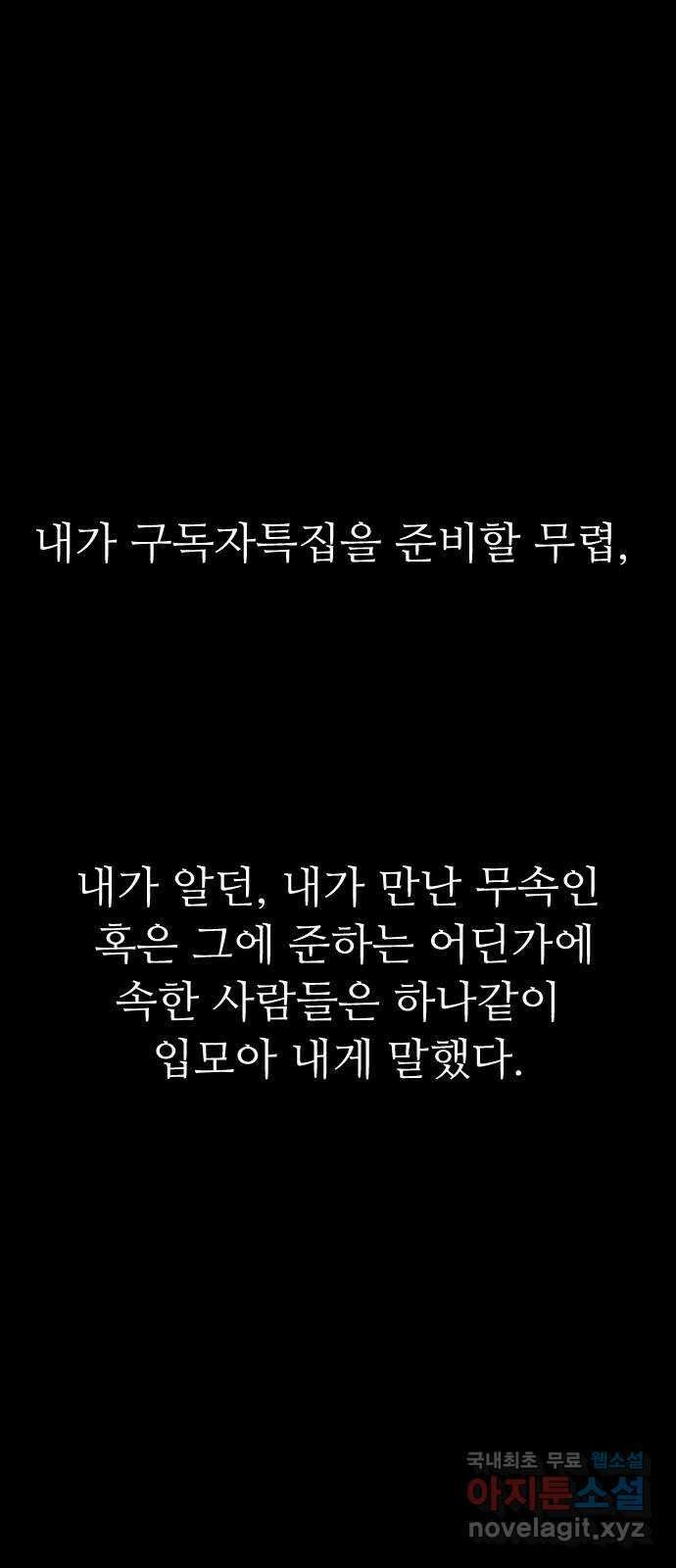 소름일기 96페이지 〈구독자특집 에필로그〉 - 지기(1) - 2