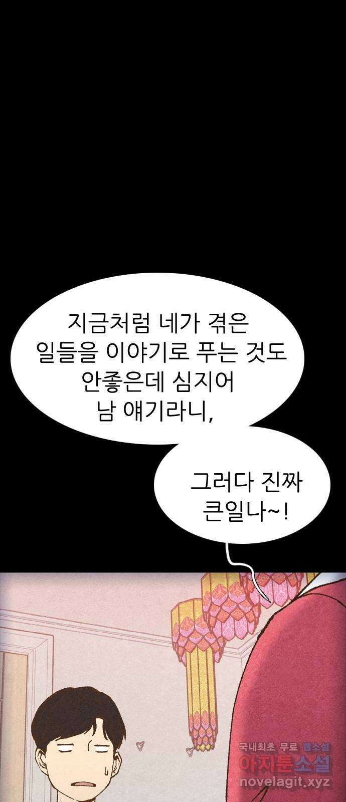 소름일기 96페이지 〈구독자특집 에필로그〉 - 지기(1) - 4