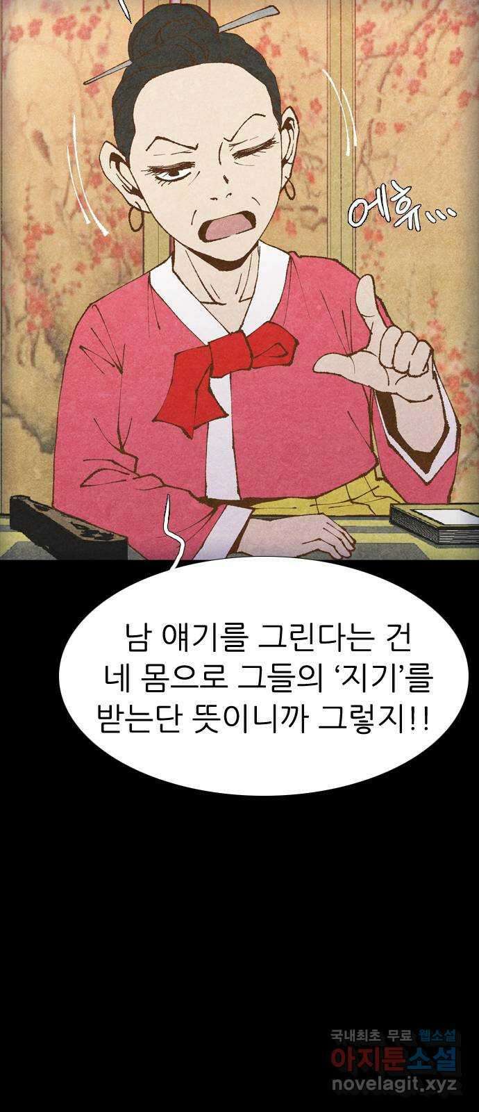 소름일기 96페이지 〈구독자특집 에필로그〉 - 지기(1) - 6