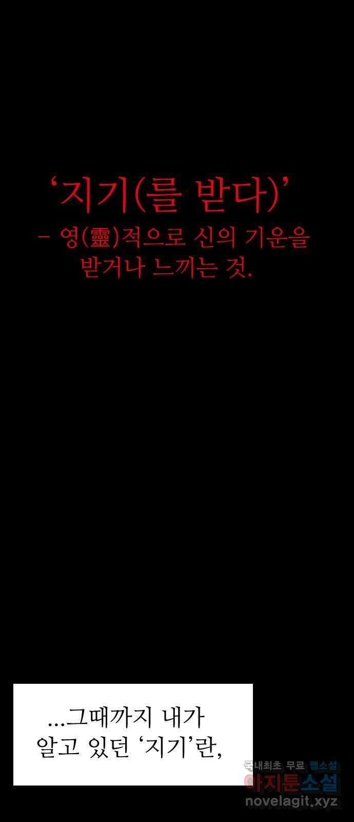 소름일기 96페이지 〈구독자특집 에필로그〉 - 지기(1) - 7