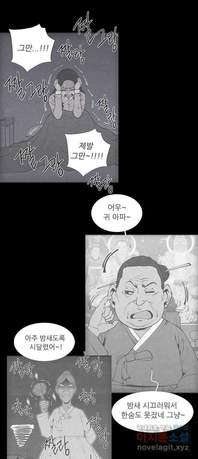 소름일기 96페이지 〈구독자특집 에필로그〉 - 지기(1) - 8