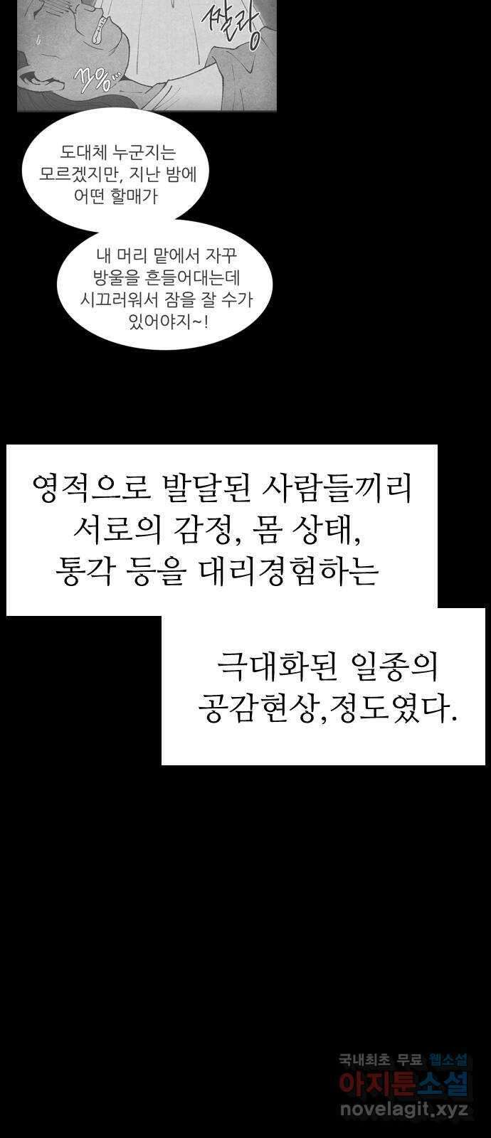 소름일기 96페이지 〈구독자특집 에필로그〉 - 지기(1) - 9