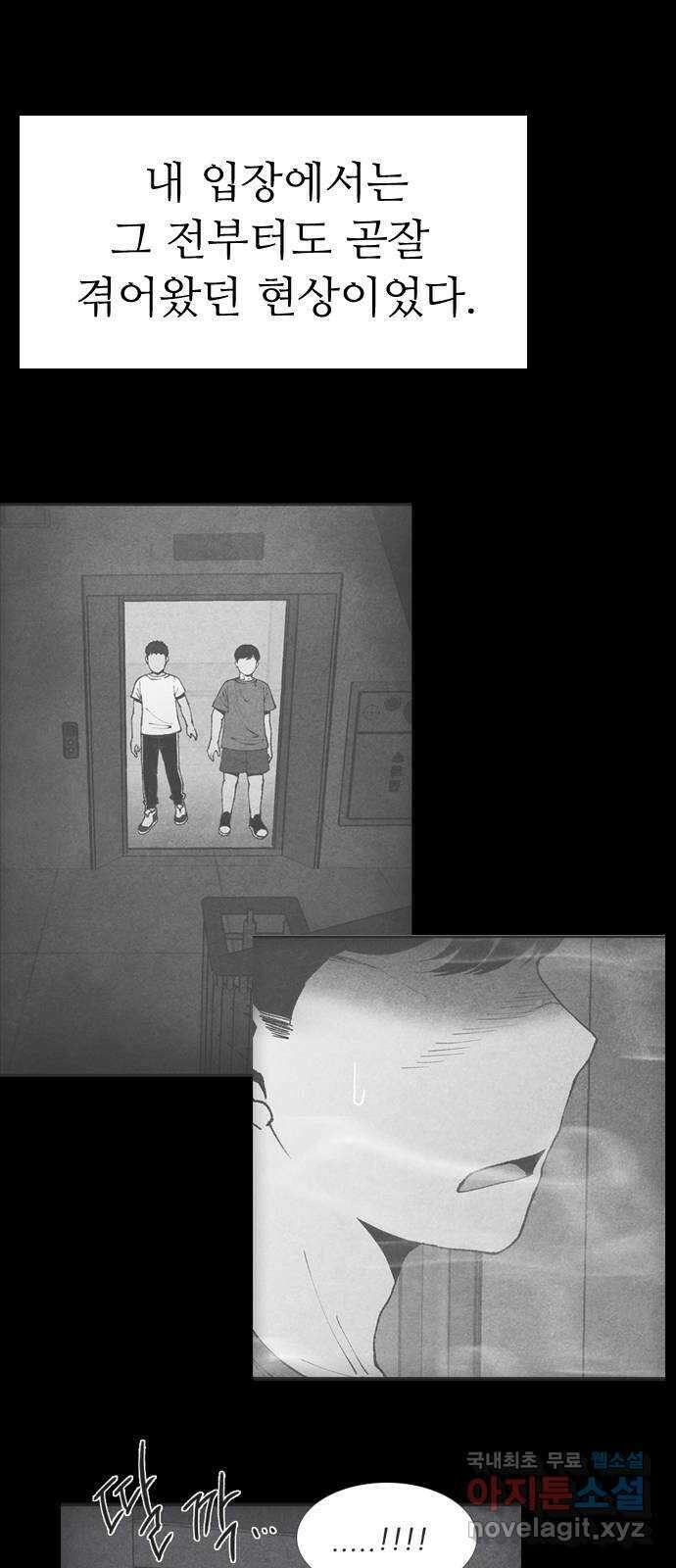 소름일기 96페이지 〈구독자특집 에필로그〉 - 지기(1) - 10