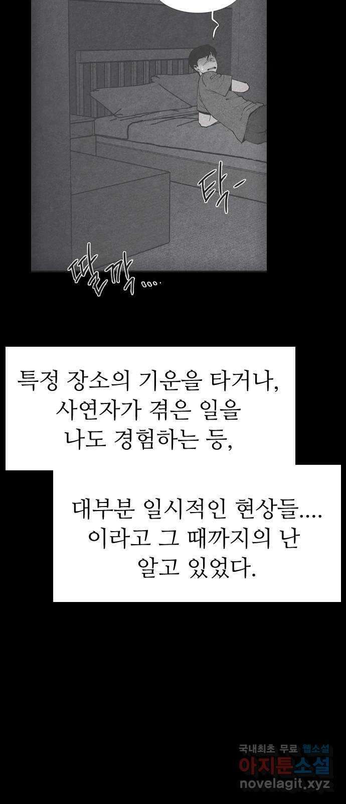 소름일기 96페이지 〈구독자특집 에필로그〉 - 지기(1) - 11
