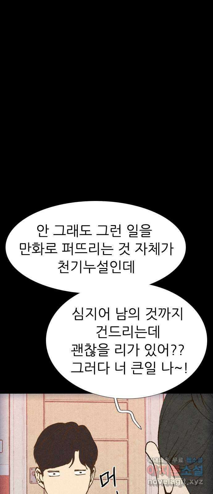 소름일기 96페이지 〈구독자특집 에필로그〉 - 지기(1) - 12