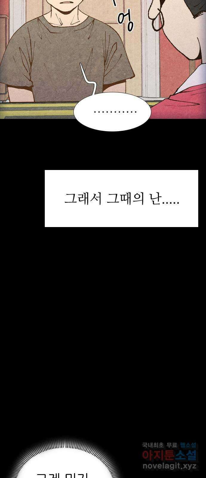 소름일기 96페이지 〈구독자특집 에필로그〉 - 지기(1) - 13
