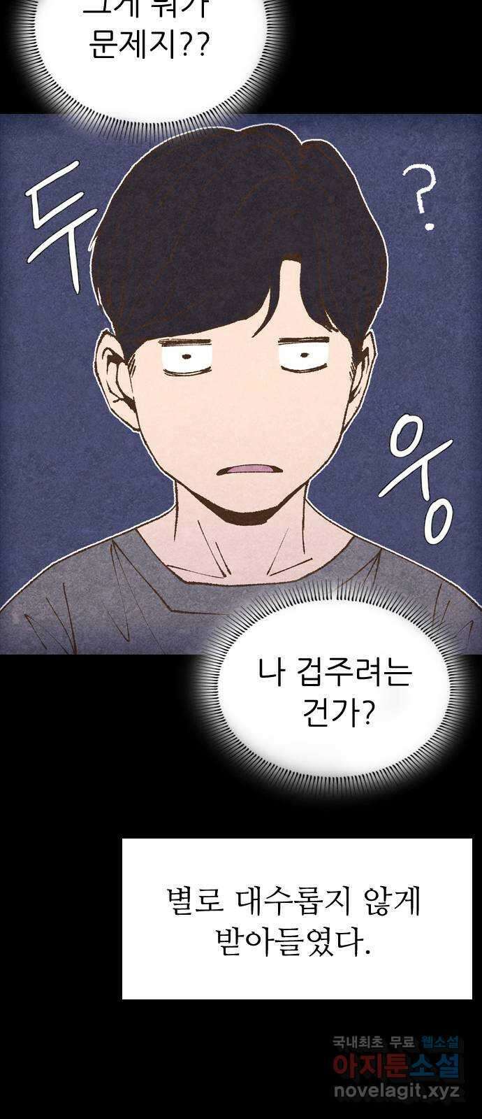 소름일기 96페이지 〈구독자특집 에필로그〉 - 지기(1) - 14