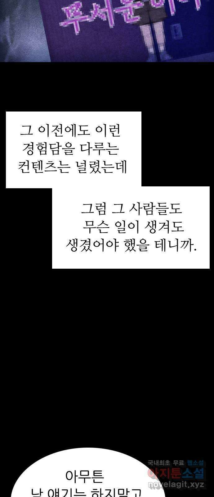 소름일기 96페이지 〈구독자특집 에필로그〉 - 지기(1) - 16