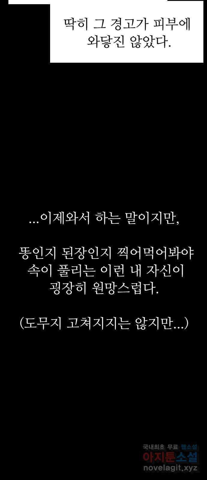 소름일기 96페이지 〈구독자특집 에필로그〉 - 지기(1) - 18