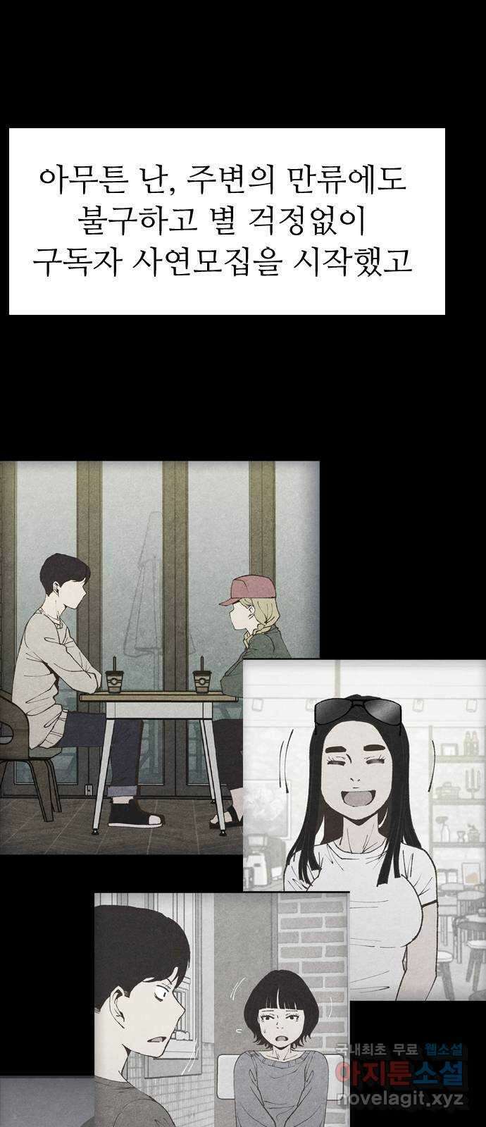 소름일기 96페이지 〈구독자특집 에필로그〉 - 지기(1) - 19