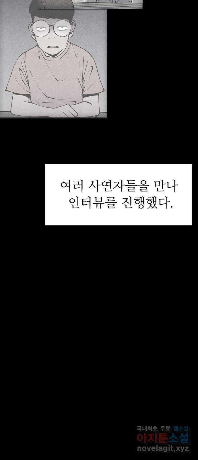 소름일기 96페이지 〈구독자특집 에필로그〉 - 지기(1) - 20