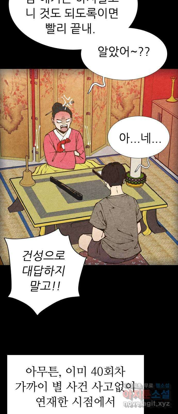 소름일기 96페이지 〈구독자특집 에필로그〉 - 지기(1) - 17