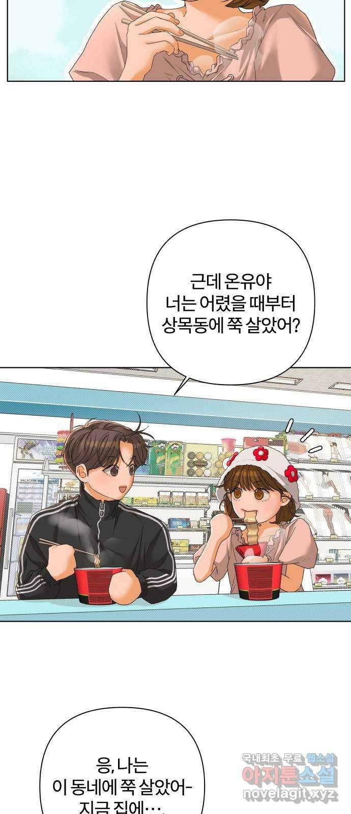 여우놀이 94화. 누군가를 위한 밤(4) 4