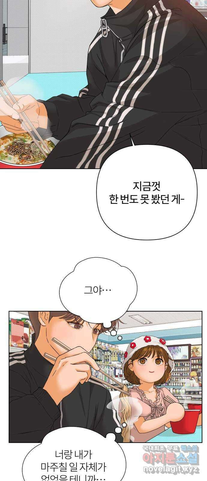 여우놀이 94화. 누군가를 위한 밤(4) 6