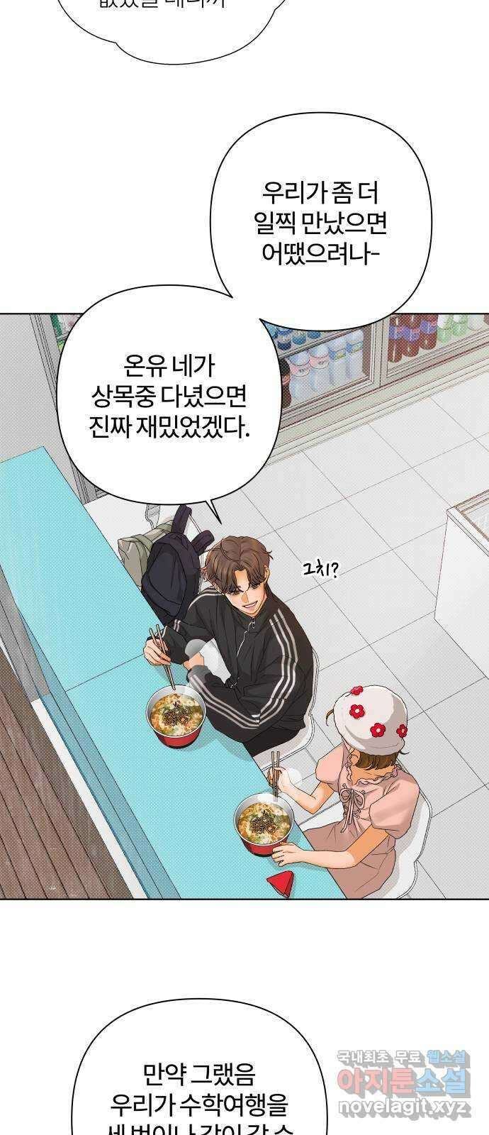여우놀이 94화. 누군가를 위한 밤(4) 7