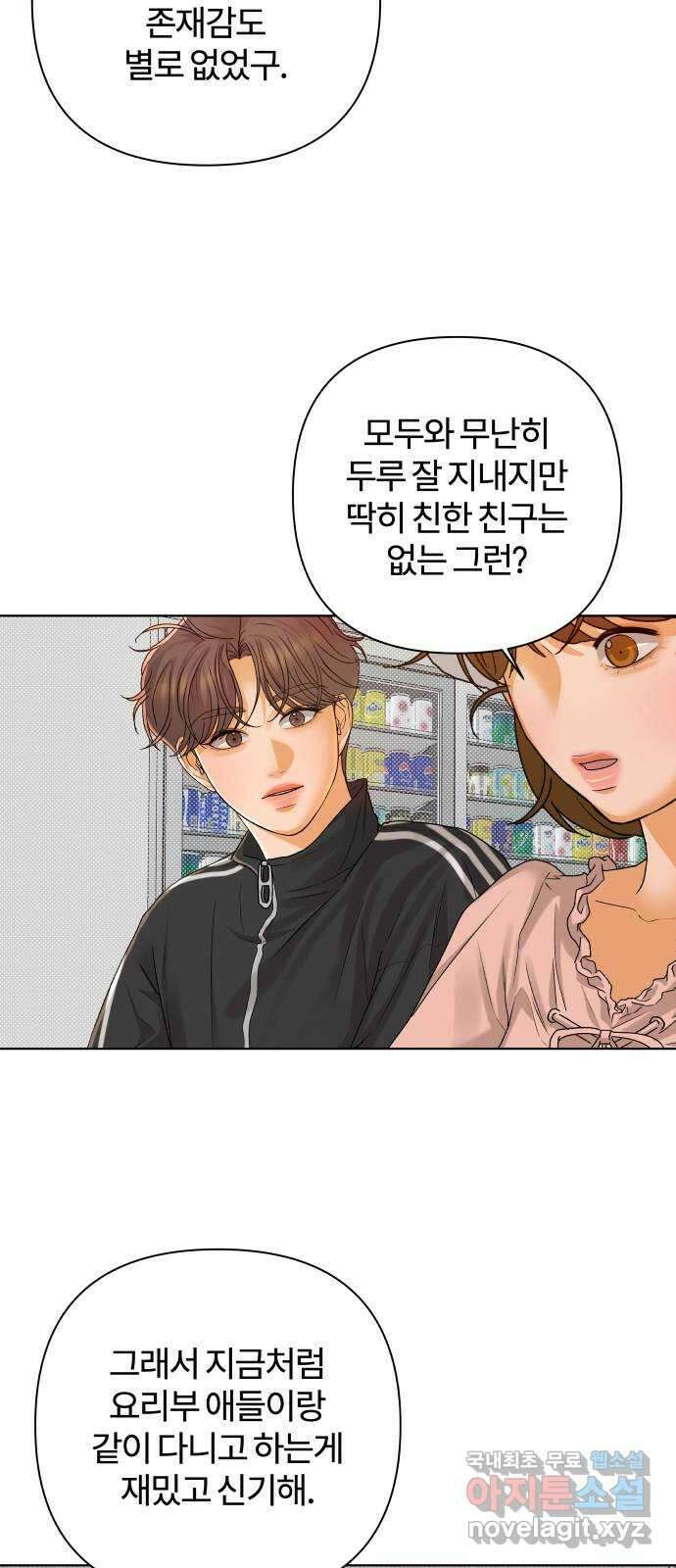 여우놀이 94화. 누군가를 위한 밤(4) 11