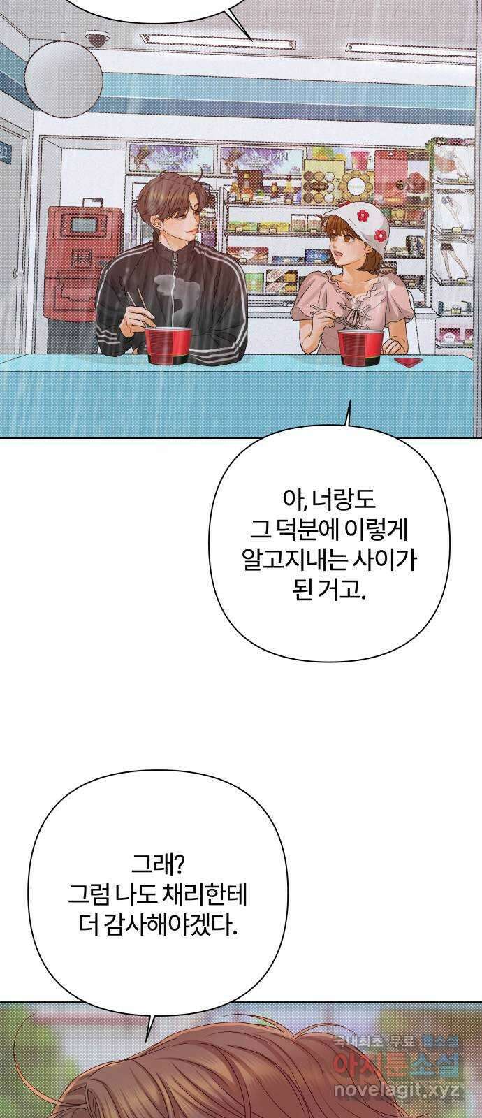 여우놀이 94화. 누군가를 위한 밤(4) 12