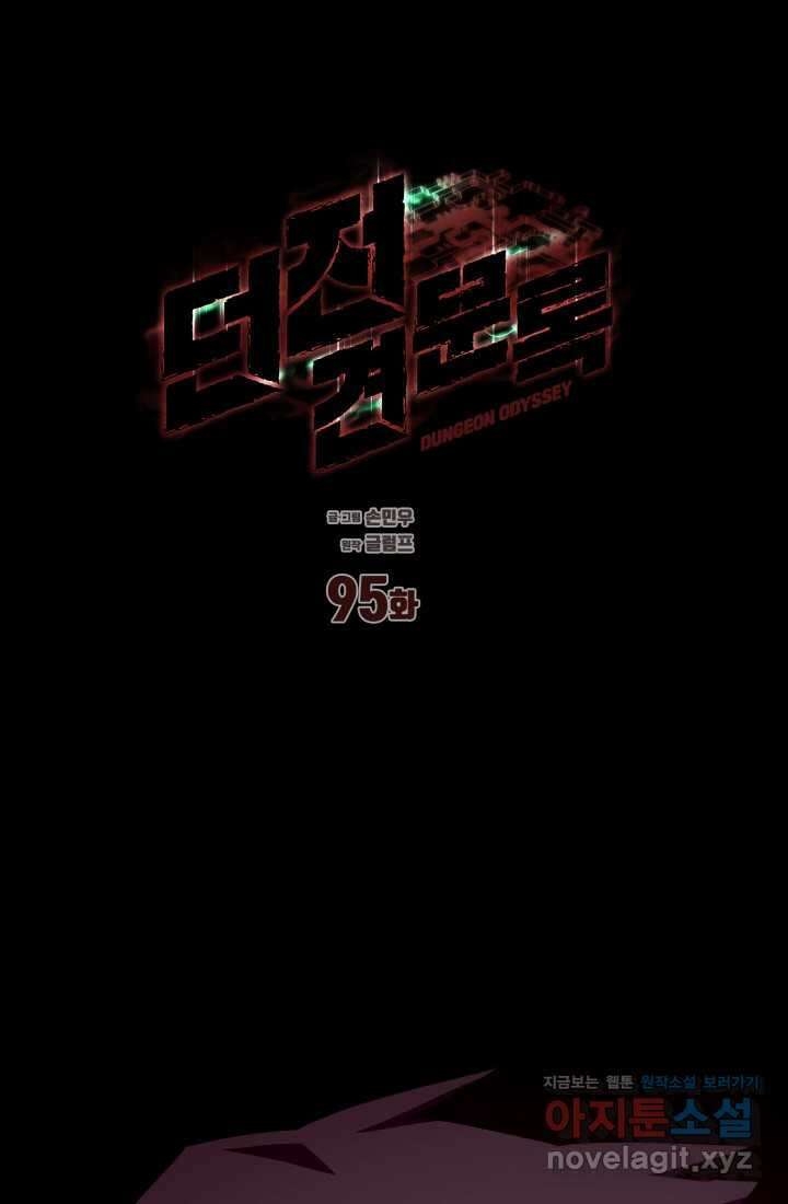 던전 견문록 95화 1