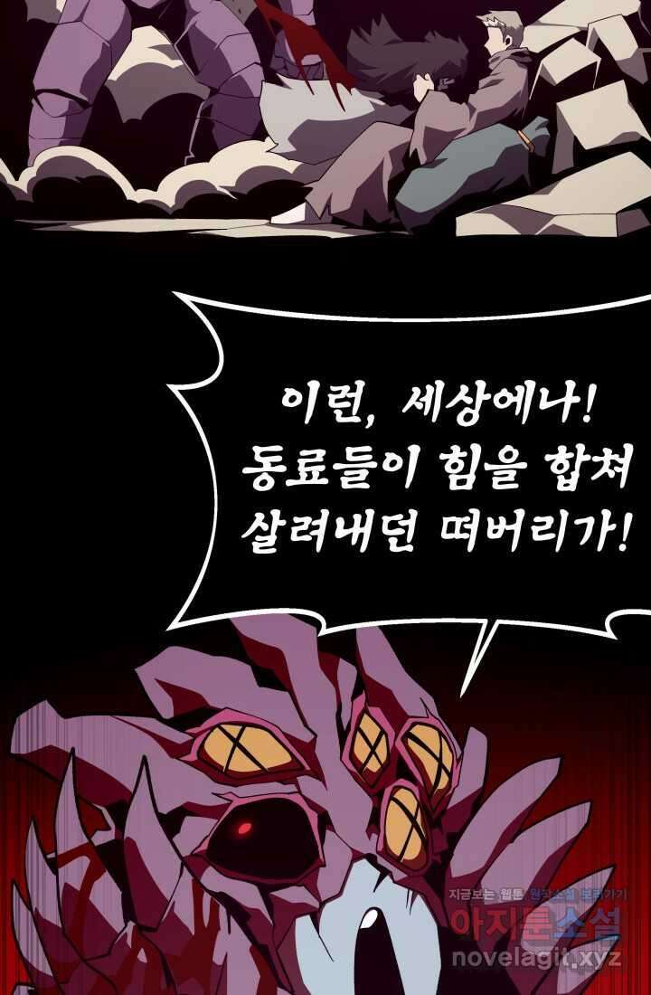 던전 견문록 95화 5