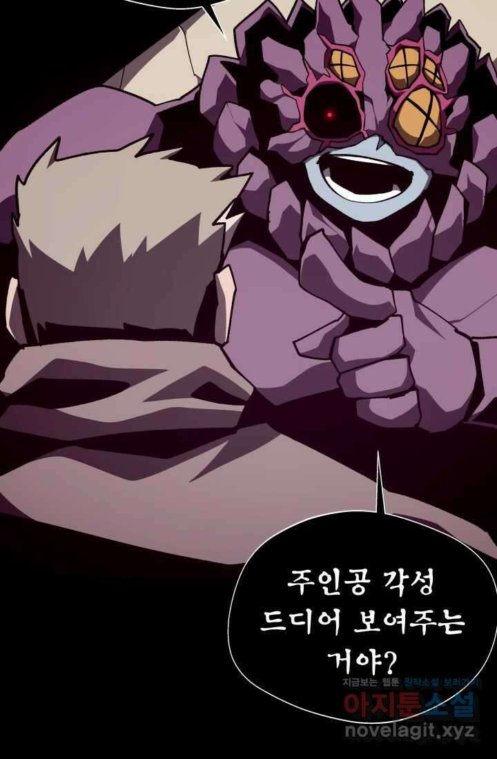 던전 견문록 95화 7