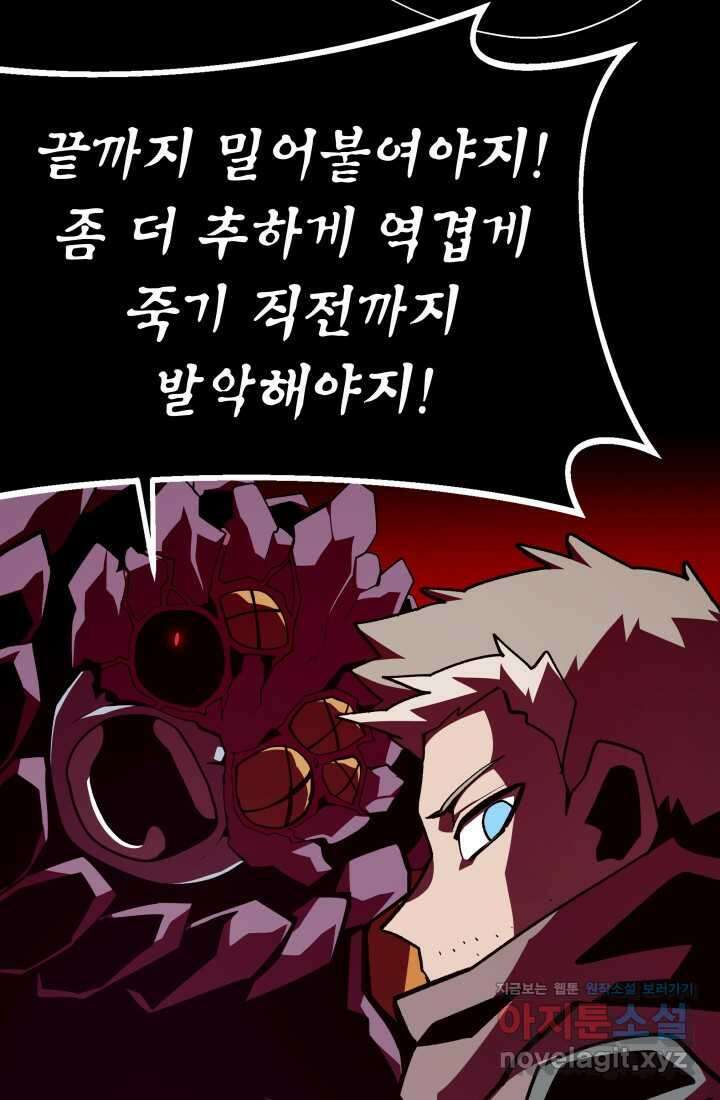 던전 견문록 95화 12