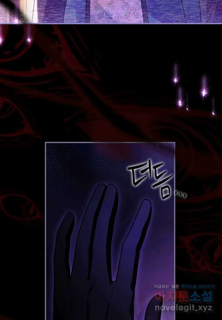 통각 설정 꺼놨다니까요? 23화 3