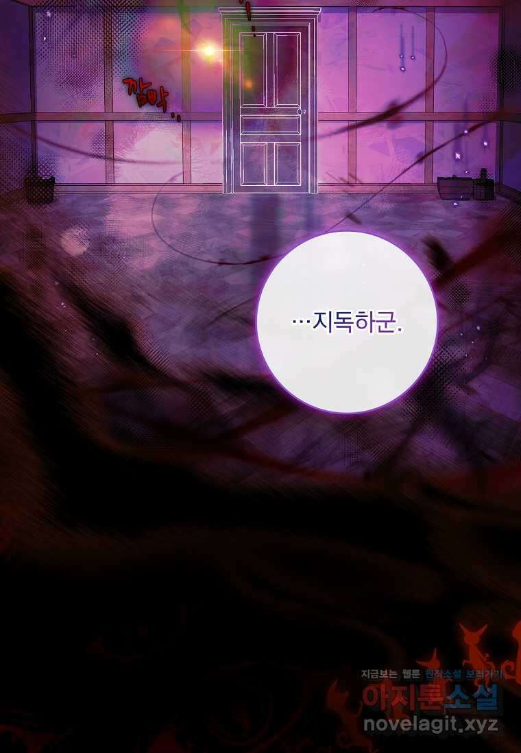 통각 설정 꺼놨다니까요? 23화 5