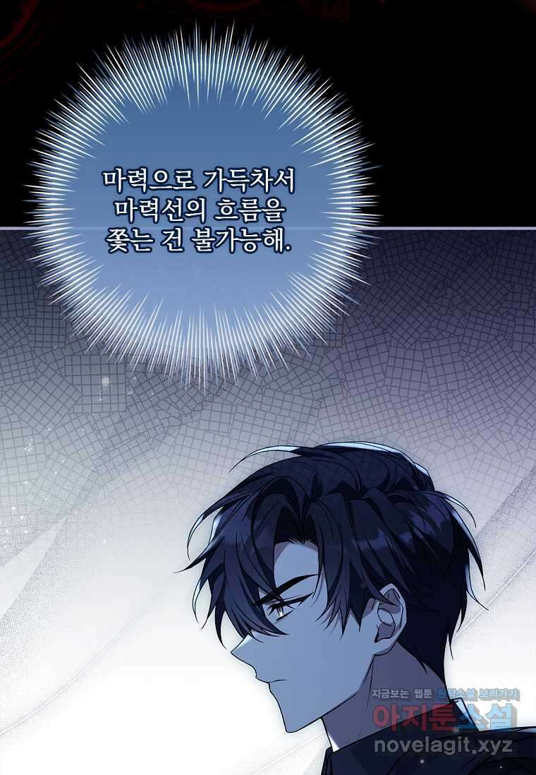 통각 설정 꺼놨다니까요? 23화 6