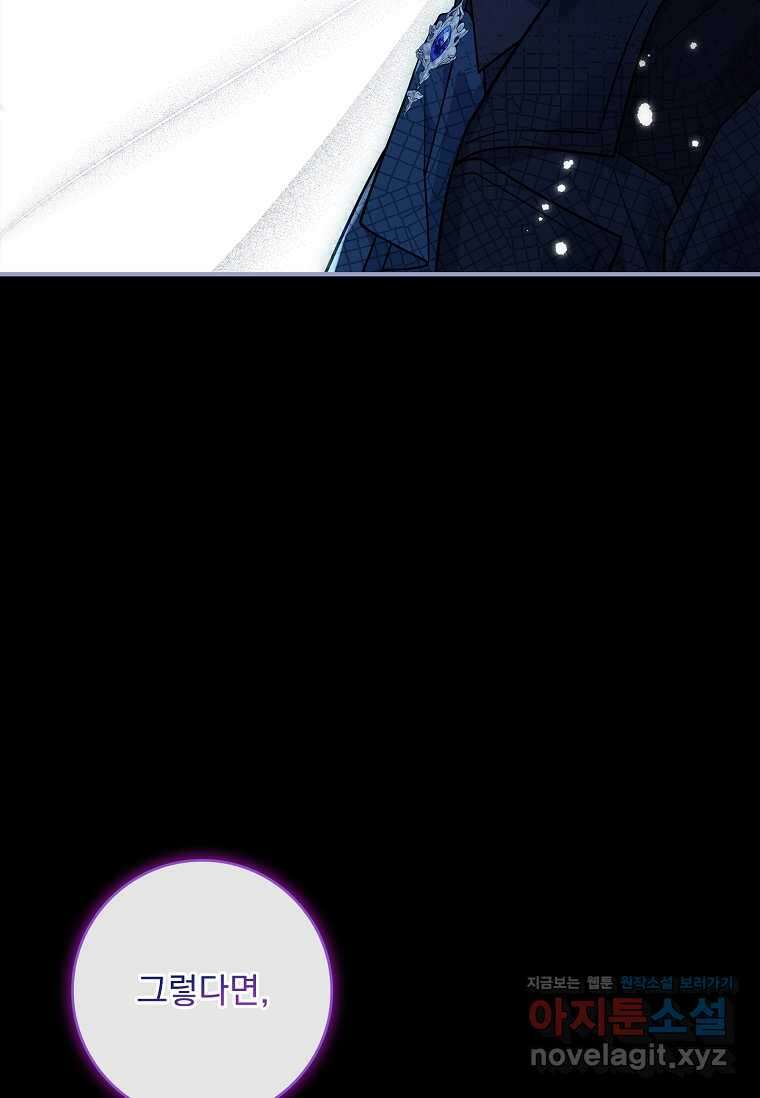 통각 설정 꺼놨다니까요? 23화 7