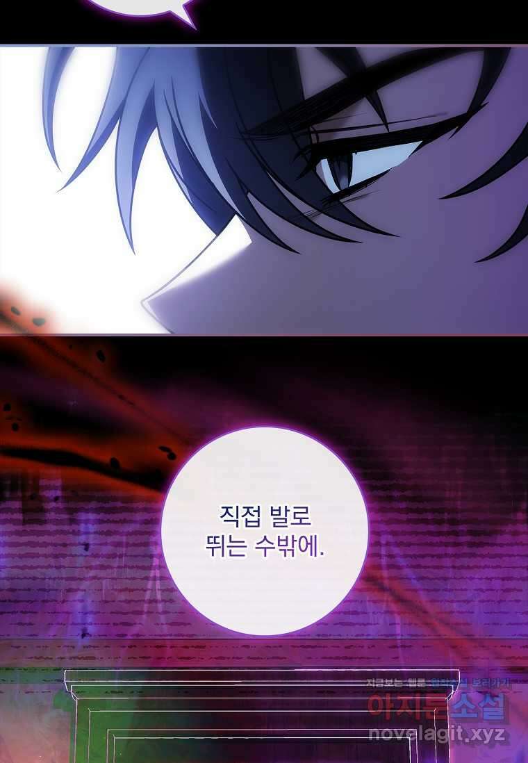 통각 설정 꺼놨다니까요? 23화 8
