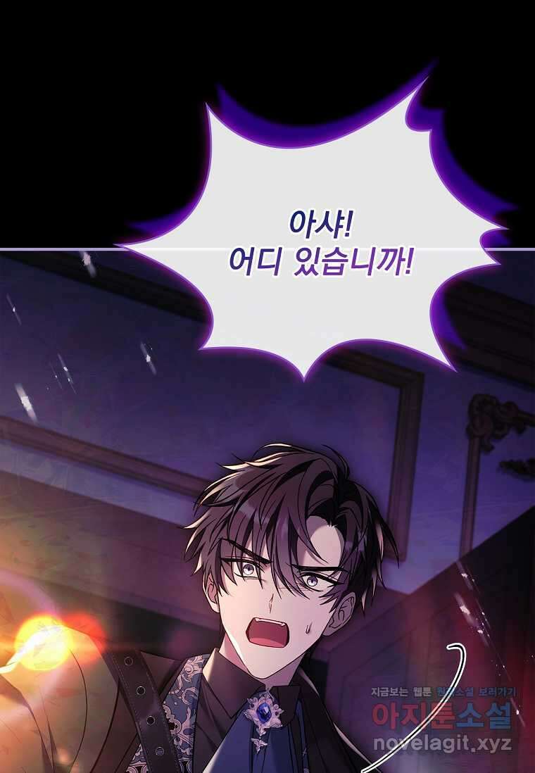 통각 설정 꺼놨다니까요? 23화 14