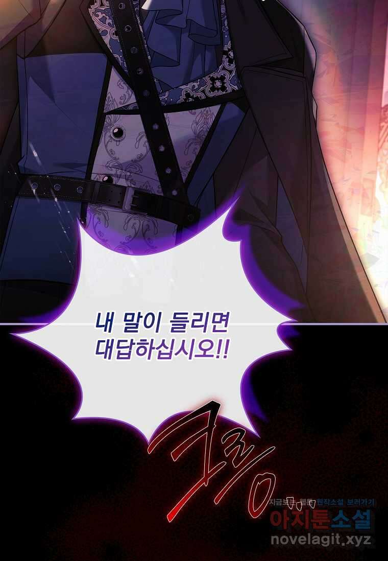 통각 설정 꺼놨다니까요? 23화 15