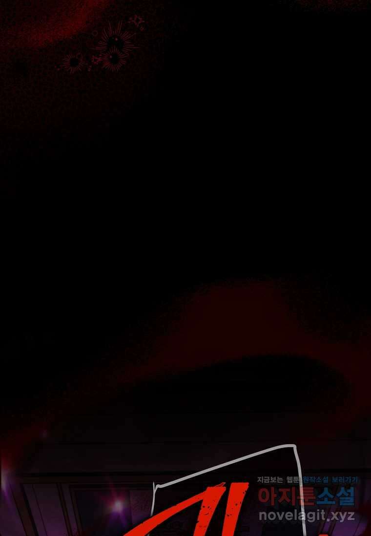 통각 설정 꺼놨다니까요? 23화 17