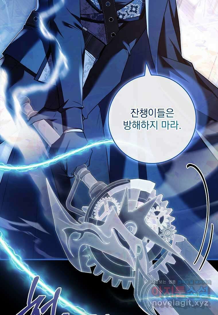 통각 설정 꺼놨다니까요? 23화 22