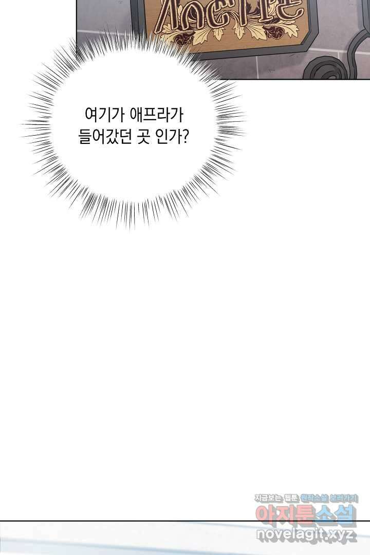 서브 남주지만, 여자입니다 42화 4