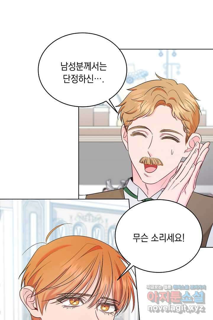 서브 남주지만, 여자입니다 42화 6