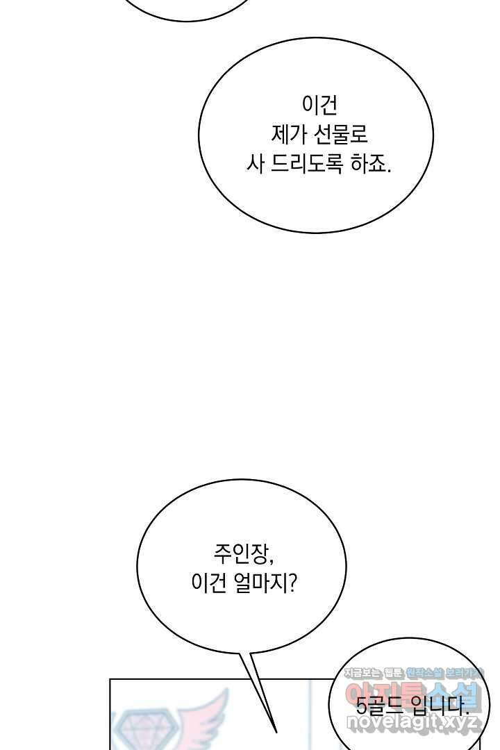 서브 남주지만, 여자입니다 42화 9