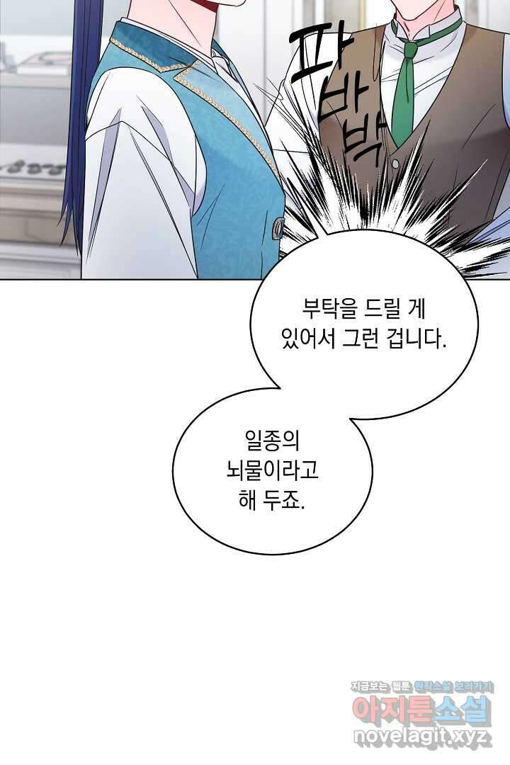서브 남주지만, 여자입니다 42화 12