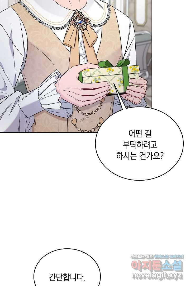 서브 남주지만, 여자입니다 42화 15