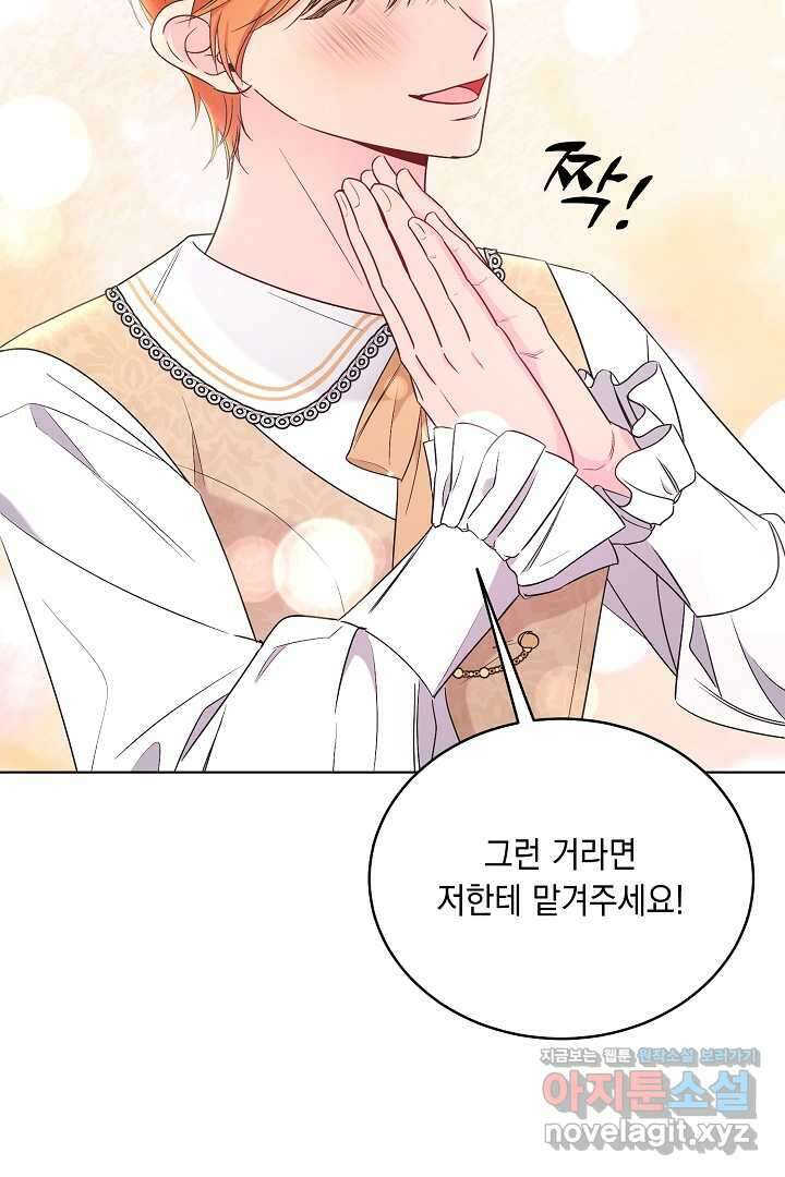 서브 남주지만, 여자입니다 42화 18