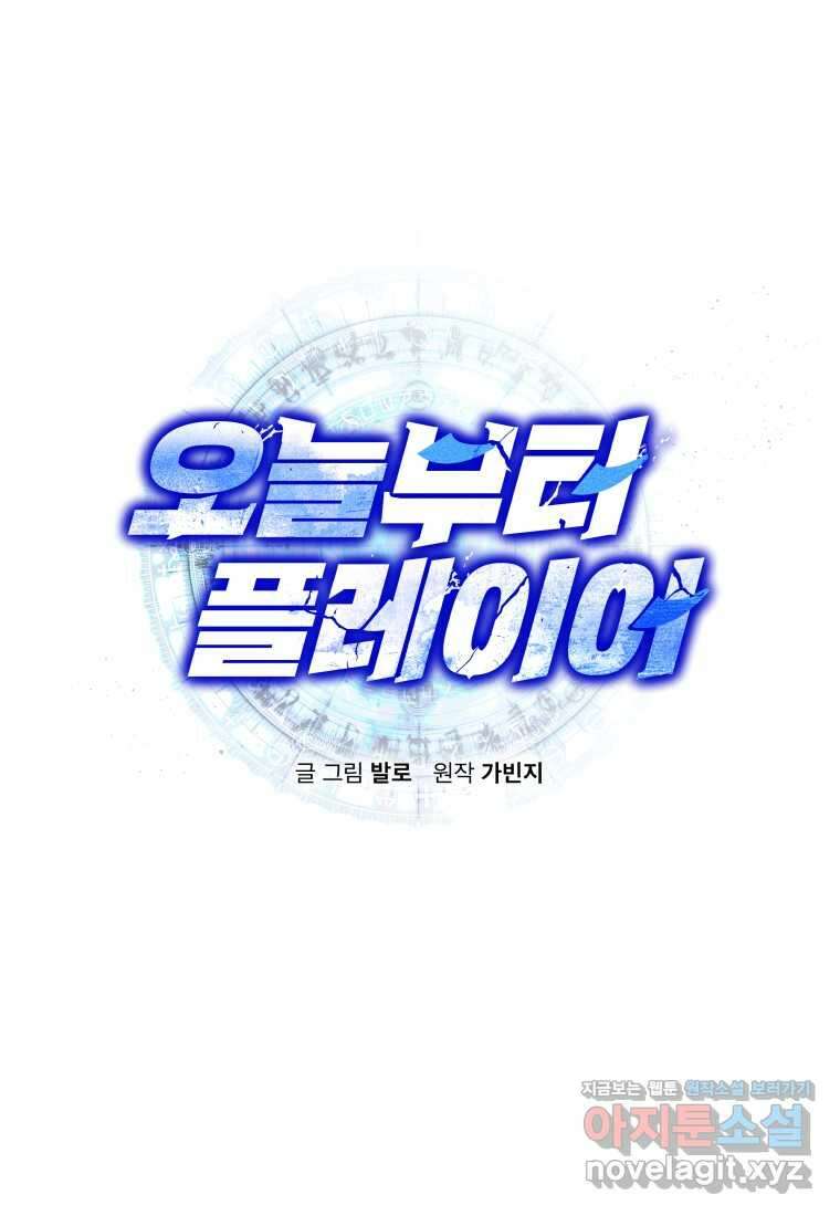 오늘부터 플레이어 시즌 4 9화 1