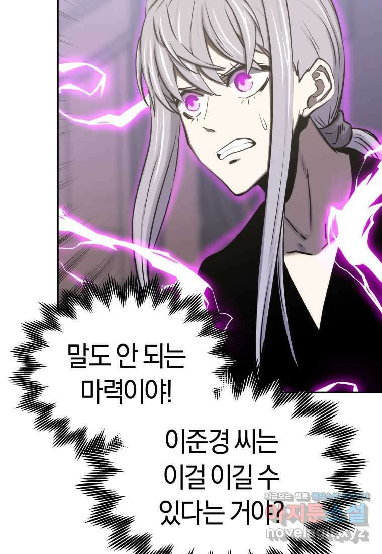 오늘부터 플레이어 시즌 4 9화 12