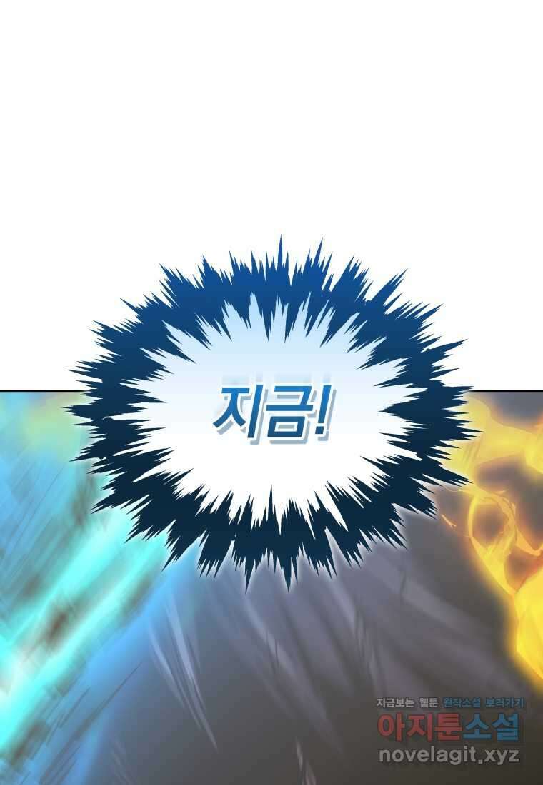 오늘부터 플레이어 시즌 4 9화 17