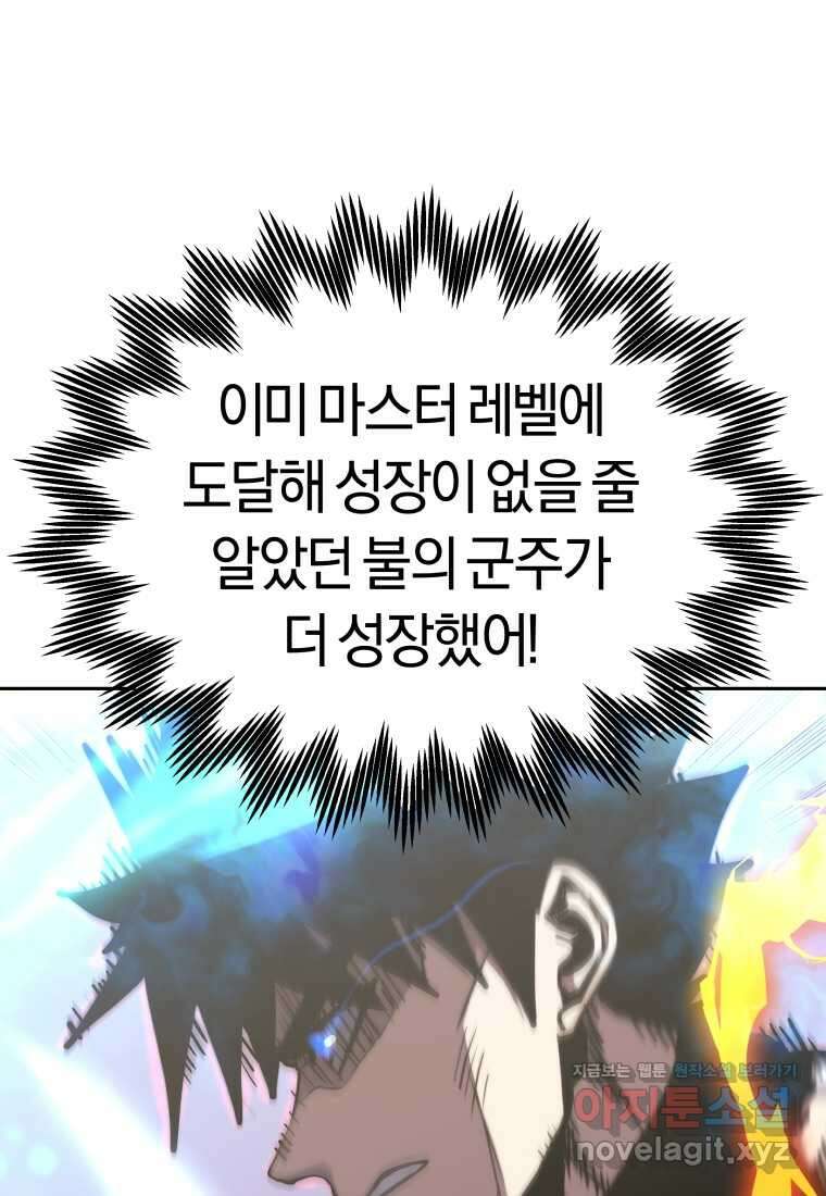 오늘부터 플레이어 시즌 4 9화 25
