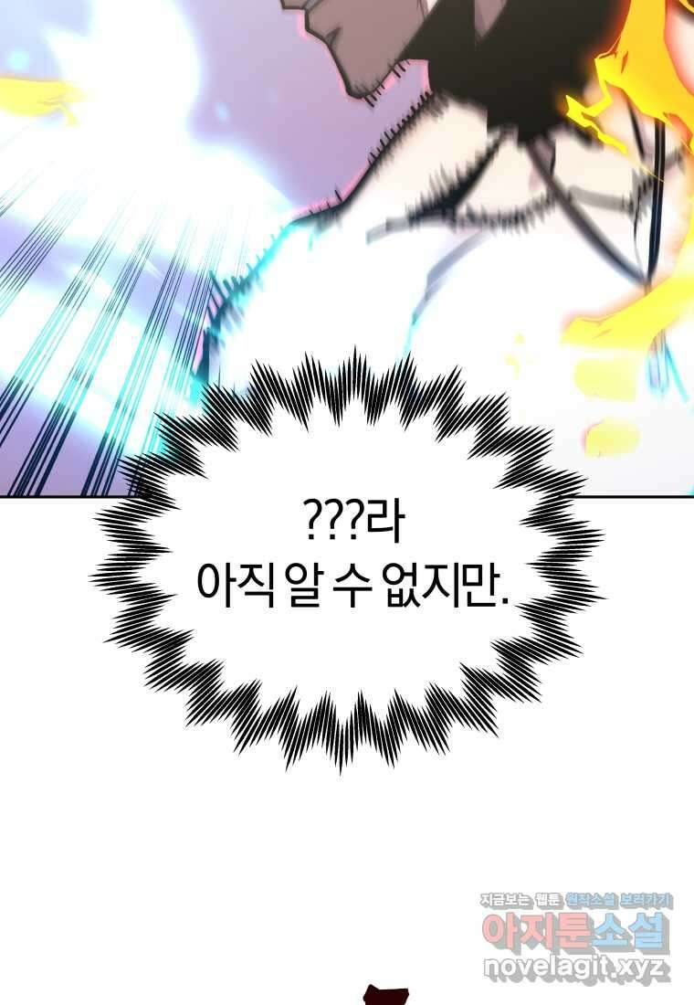 오늘부터 플레이어 시즌 4 9화 26