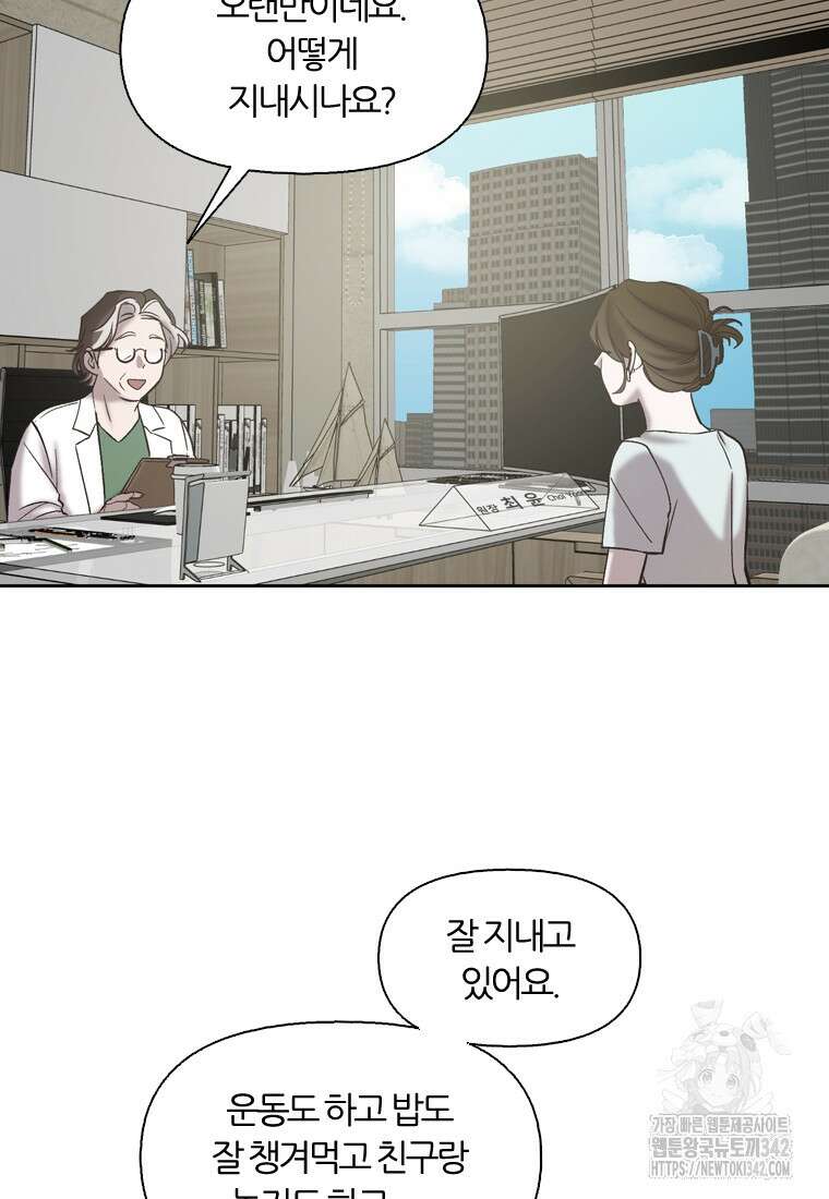 그때 우리가 조아한 시즌4 54화 2